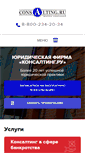 Mobile Screenshot of consalting.ru