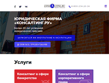 Tablet Screenshot of consalting.ru